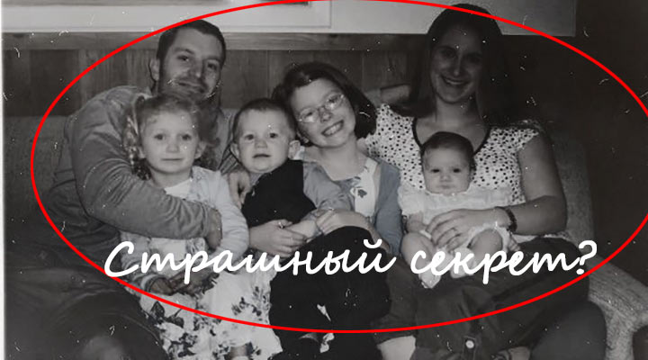 Семья Убийц Фото