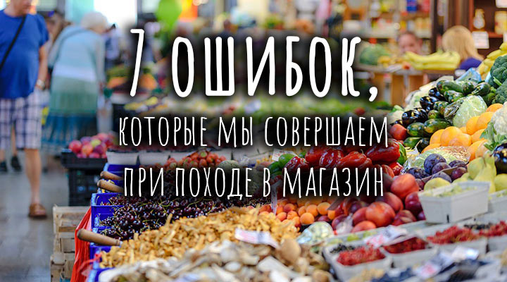 Правила похода в магазин. Правила похода в магазин за продуктами. Советы при походе в магазин. Поход за покупками это лекарство. Поход в магазин как праздник.